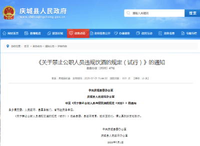 动真格！下班也不能喝