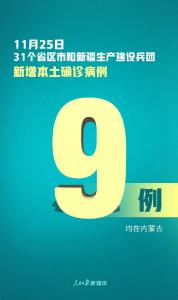 严防严控！新增确诊21例，其中本土病例9例在内蒙古