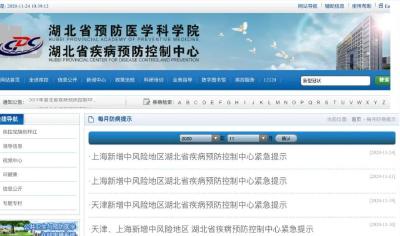 湖北疾控再发紧急提示