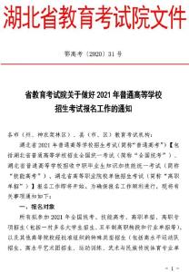 官宣！2021年湖北高考报名时间确定