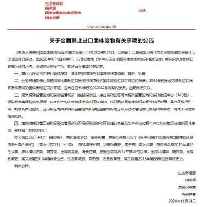 四部门发文！明年起全面禁止进口“洋垃圾”