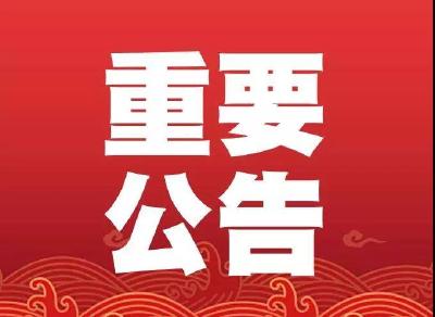 石首市2020年度事业单位公开招聘岗位调整和资格复审有关事项的公告