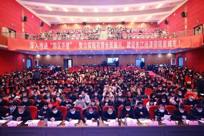 石首市九届人大五次会议开幕！今年的目标是……与你息息相关！
