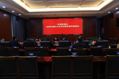 石必成主持召开2020年度市委常委会民主生活会征求意见座谈会