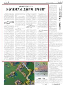 人民日报刊发应勇署名文章：全面贯彻落实总体国家安全观 加快“建成支点、走在前列、谱写新篇”