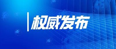 湖北2地关于密切接触者检测情况的通报