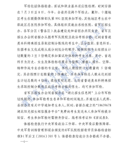 679人！2021军校在鄂招生详情公布