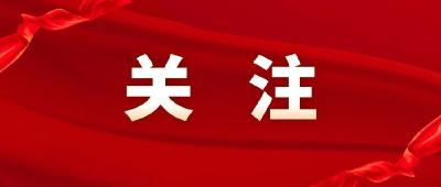 致全市人民群众的一封信