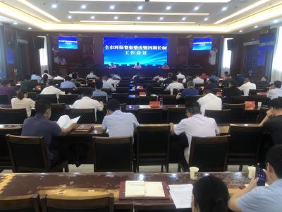 全市环保督察整改暨河湖长制工作会议召开