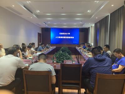 我市召开2021年人力资源供需对接座谈会