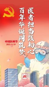 中共湖北省委 湖北省人民政府致全省医务工作者的慰问信