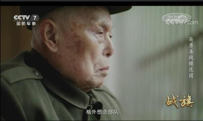 央视播出《战旗》节目　听石首战斗英雄刘殿贵讲述英勇善战模范团的故事