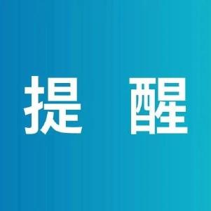 特殊时期　市急救中心提醒您……