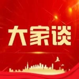 ​【全市落实“思想破冰引领发展突围”会议精神专栏】我市各地各部门纷纷开展大研讨专题学习活动