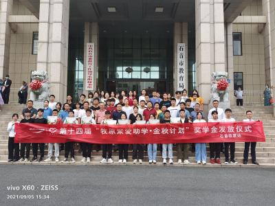 21万元助学金 助力贫困学子圆梦