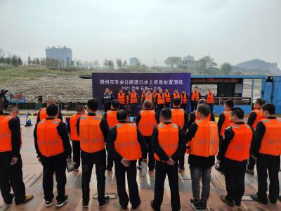 荆州市2021年专业公路渡口水上应急处置演练在石首举行