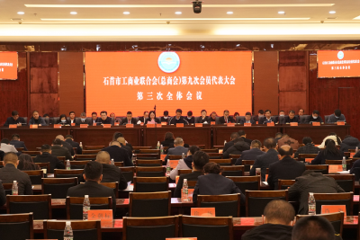石首市工商业联合会(总商会) 圆满完成换届选举工作