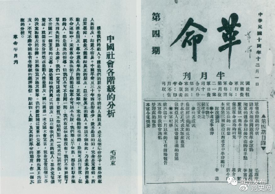 党史百年天天读 ·12月1日