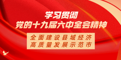 我市各地各部门单位纷纷召开专题会议  掀起学习热潮