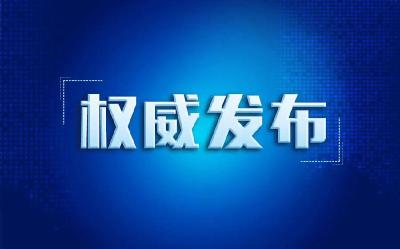 围绕中心 服务大局 履职尽责 担当善为！今天的省委常委会会议听取五个党组工作汇报