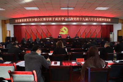 ​全市乡镇办区领导班子成员专题培训班在市委党校开班