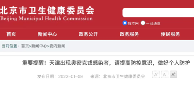 本土确诊+97！河南安阳2名病例感染奥密克戎变异株