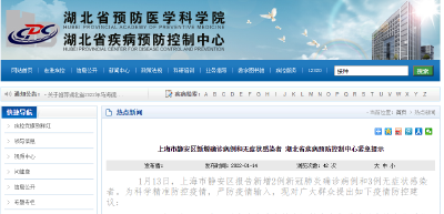 湖北疾控发布紧急提示