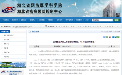 国内重点地区人员健康管理措施 （2月7日13时更新）