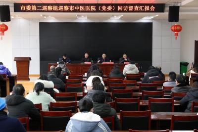 市委第二、第三巡察组分别对市中医医院、市教育局进行回访督查