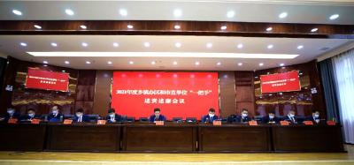 2021年度乡镇办区和市直单位“一把手”述责述廉会议召开