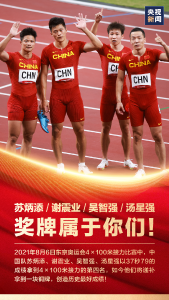好消息！中国接力队递补奥运铜牌！