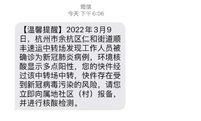 “您的快件存在新冠病毒污染风险”，不少杭州人收到这条短信，哪里发的？如何应对？
