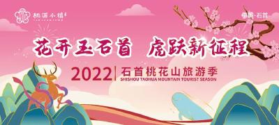 石首手机报（2022年3月27日）