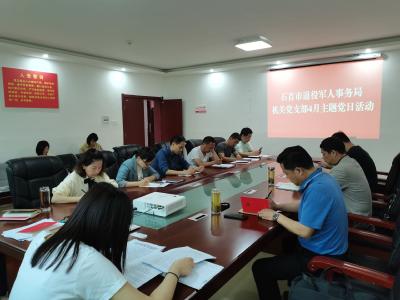 市退役军人事务局组织开展以“学习两会精神 凝聚奋进力量”为主题的党日活动