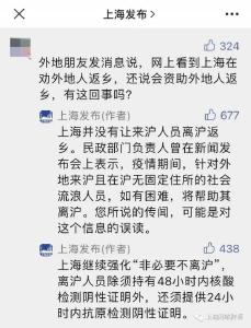 上海在劝外地人返乡？官方回应