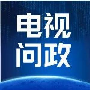 市应急局：明确《电视问政》各部门整改清单、措施和时限