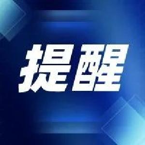 支付宝、微信发布公告