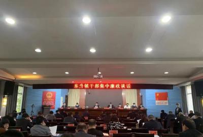 东升镇召开干部集体廉政谈话会