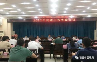 市民政局召开民政工作务虚会议