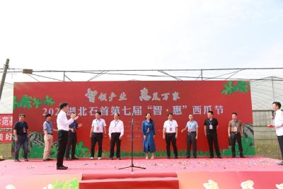 智领产业 惠及万家 2022湖北石首第七届“智·惠”西瓜节开幕