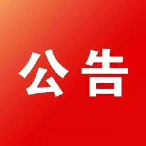 关于开通“石首市党员干部下基层、察民情、解民忧、暖民心实践活动群众热线”的公告