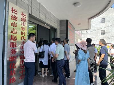 我市考察学习松滋市新时代文明实践工作