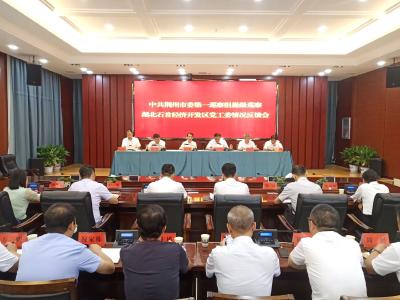 荆州市委第一巡察组提级巡察石首经济开发区党工委情况反馈会召开