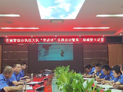 市城管综合执法大队“学讲评”实践活动暨第二期城管大讲堂开课