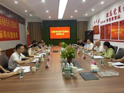 石首市体育产业商会正式挂牌成立