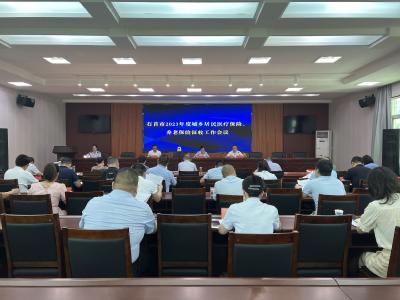 我市召开2023年度城乡居民医疗保险、养老保险征收工作会