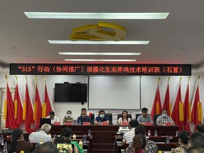 我市举办“515”行动（农业技术协同推广）规模化生态养鸡技术暨高致病性禽流感防控技术培训