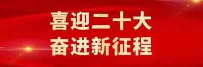 党的二十大将于16日在京举行 广播电视新闻网站现场直播