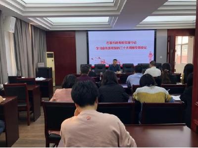 市商务局组织局系统全体干部职工学习二十大精神