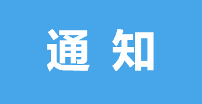 湖北印发《关于进一步做好新冠肺炎及基础疾病合并新冠感染重症患者医疗救治工作的通知》